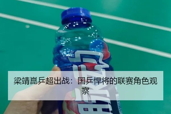 liang-jing-kun-ping-chao-chu-zhan-guo-ping-han-jiang-de-lian-sai-jue-se-guan-cha-2-625.jpg